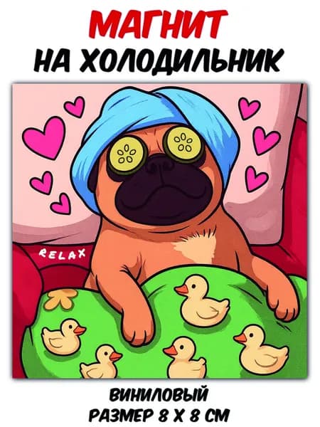 Магнит виниловый на холодильник"Мопс relax"