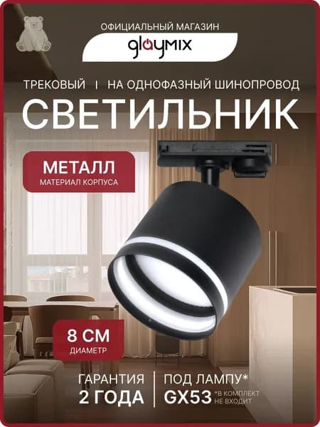 Трековый светильник, 17 Вт