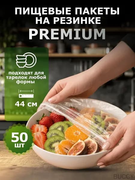 Пакеты фасовочные 44 см, 50 шт, 5 мкм