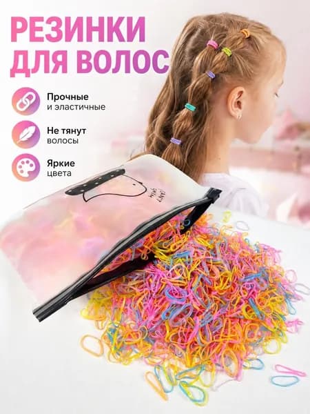 2000 одноразовых резинок