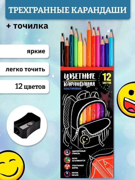 Набор цветных карандашей "РЮКЗАК", пластик, трёхгранная форма, 12 цв.