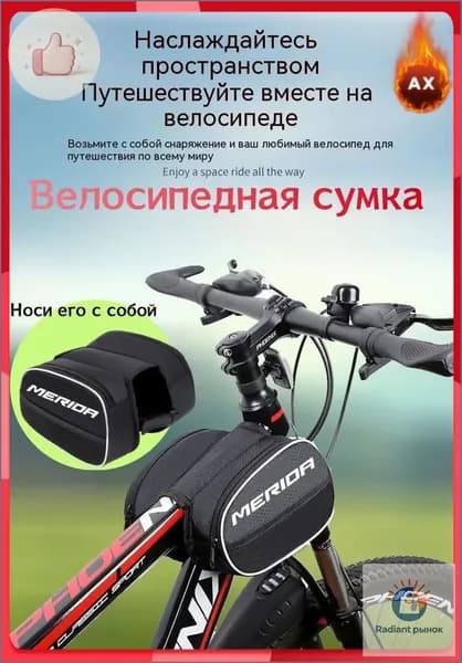 Сумка велосипедная