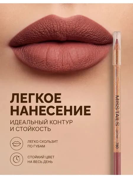 Карандаш для губ тон 780