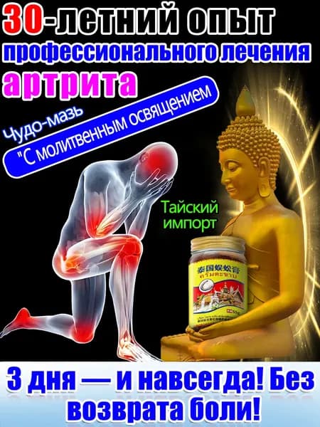 кавказская мазь для суставов, натуральное средство от боли в суставах