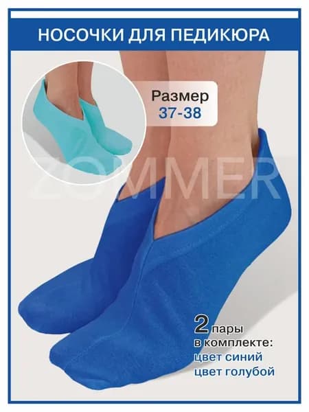 2 пары. Носочки для педикюра. Цвет синий, голубой. Размер 37…