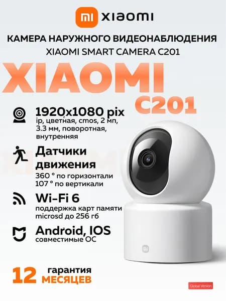 Камера видеонаблюдения Xiaomi Smart Camera C201 BHR08NBGL (White)