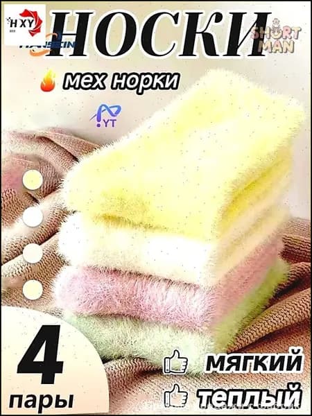 Носки женские, 4 пары