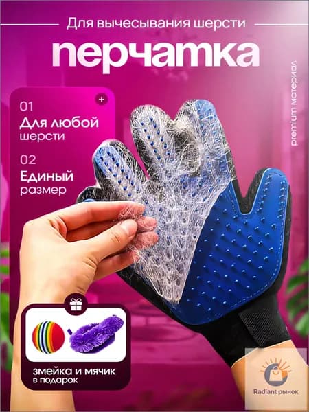 Перчатка для вычесывания шерсти (пуходерка).Чесалка для животных