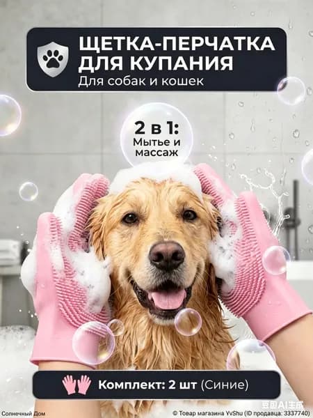 Силиконовая перчатка для мытья собак и кошек