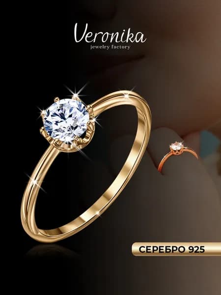 Кольцо серебро 925 пробы позолоченное с центральным фианитом Veronika jewelry factory
