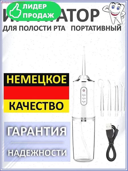 Ирригатор для полости рта портативный. Ирригатор для зубов.