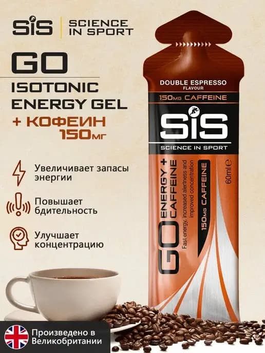 Изотоник с кофеином, энергетический гель для тренировок