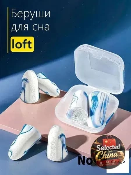 Беруши для плавания