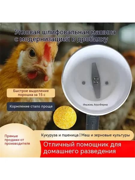Кормоизмельчитель для болгарки