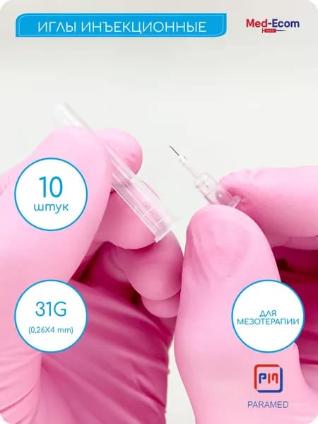 Иглы для микроинъекции и для мезотерапии 31G (0,26х4) мм 10 шт PARAMED (Парамед) медицинские, стерильные, одноразовые, инъекционные