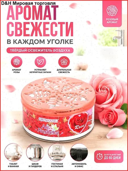 Твердый освежитель воздуха, эффективный дезодоратор и удаление запахов, стойкий аромат, используется в гостиных, туалетах, автомобилях и т. д.