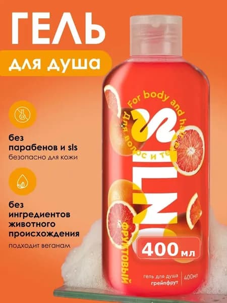 Гель для душа 400 мл SILNO ГРЕЙПФРУТ, парфюмированный, КРЕМ-гель, восстановление и УВЛАЖНЕНИЕ, для всех типов кожи
