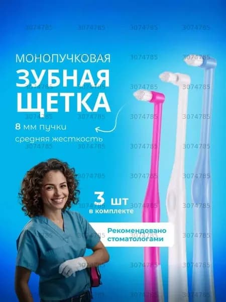 Монопучковая зубная щетка