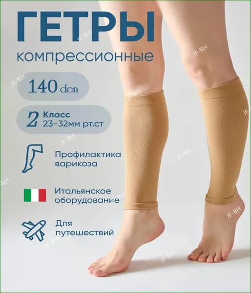 Гольфы женские ГЕТРЫ, 1 пара