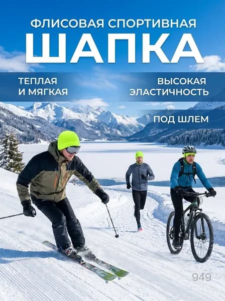 Шапочка для фигурного катания