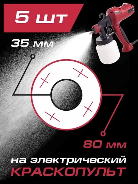 Прокладка уплотнительная для краскопульта 5 шт