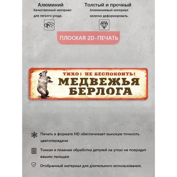 Табличка на дверь "Берлога", Бюро Находок