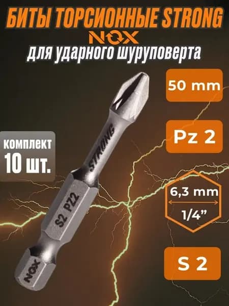 Бита для ударного шуроповерта torsion E6.3 Pz2-50 10шт