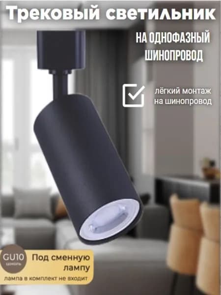 Светильник трековый под лампу TR-GU10-TL 2RB GU10 230В черный серии TOP-LINE IN HOME