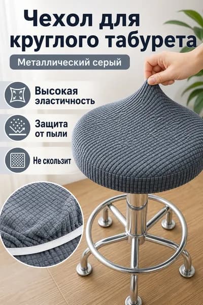 Нежный Текстиль Чехол на мебель для табурета 40x40 см вязаный однотонный серый металлик