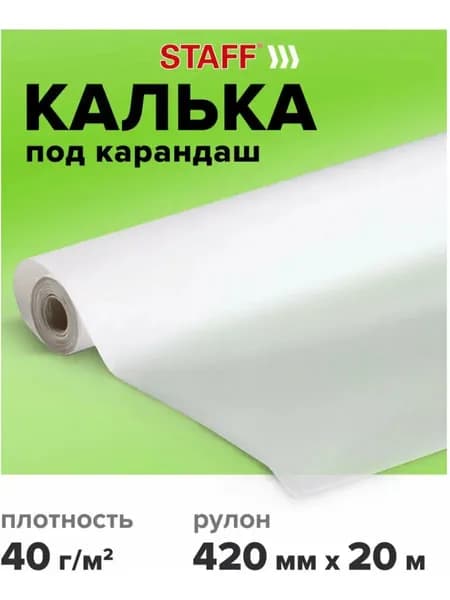 Калька, 1 лист., шт