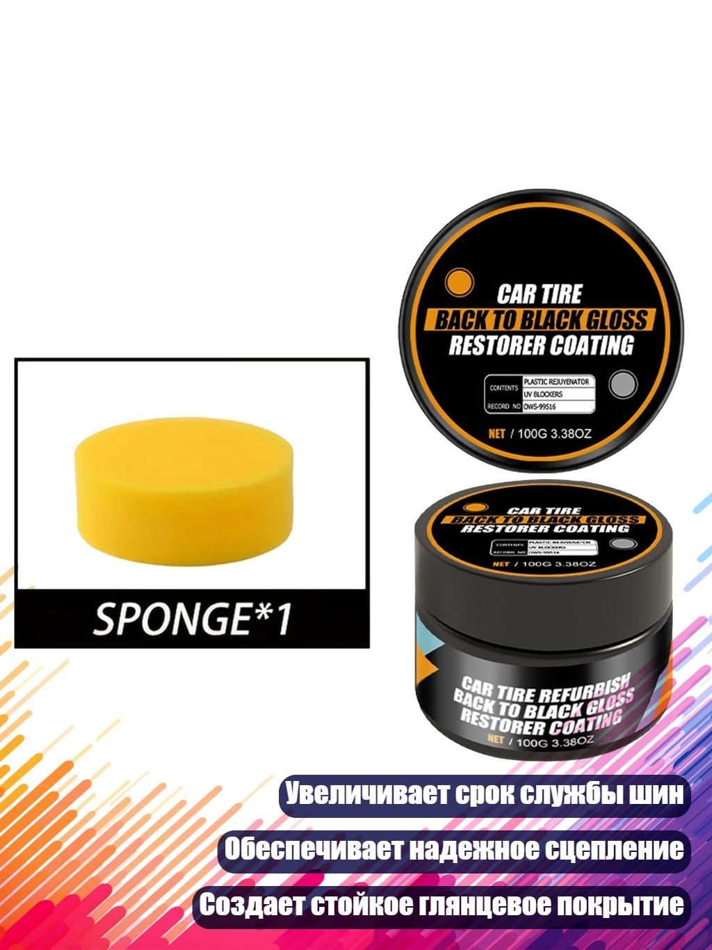 Паста для удаления железа и чернения шин, 100 г