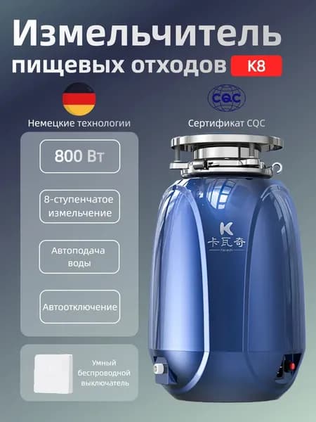 Измельчитель бытовых отходов kaqiwa