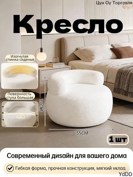 Кресло , 1 шт., 40х35х40 см
