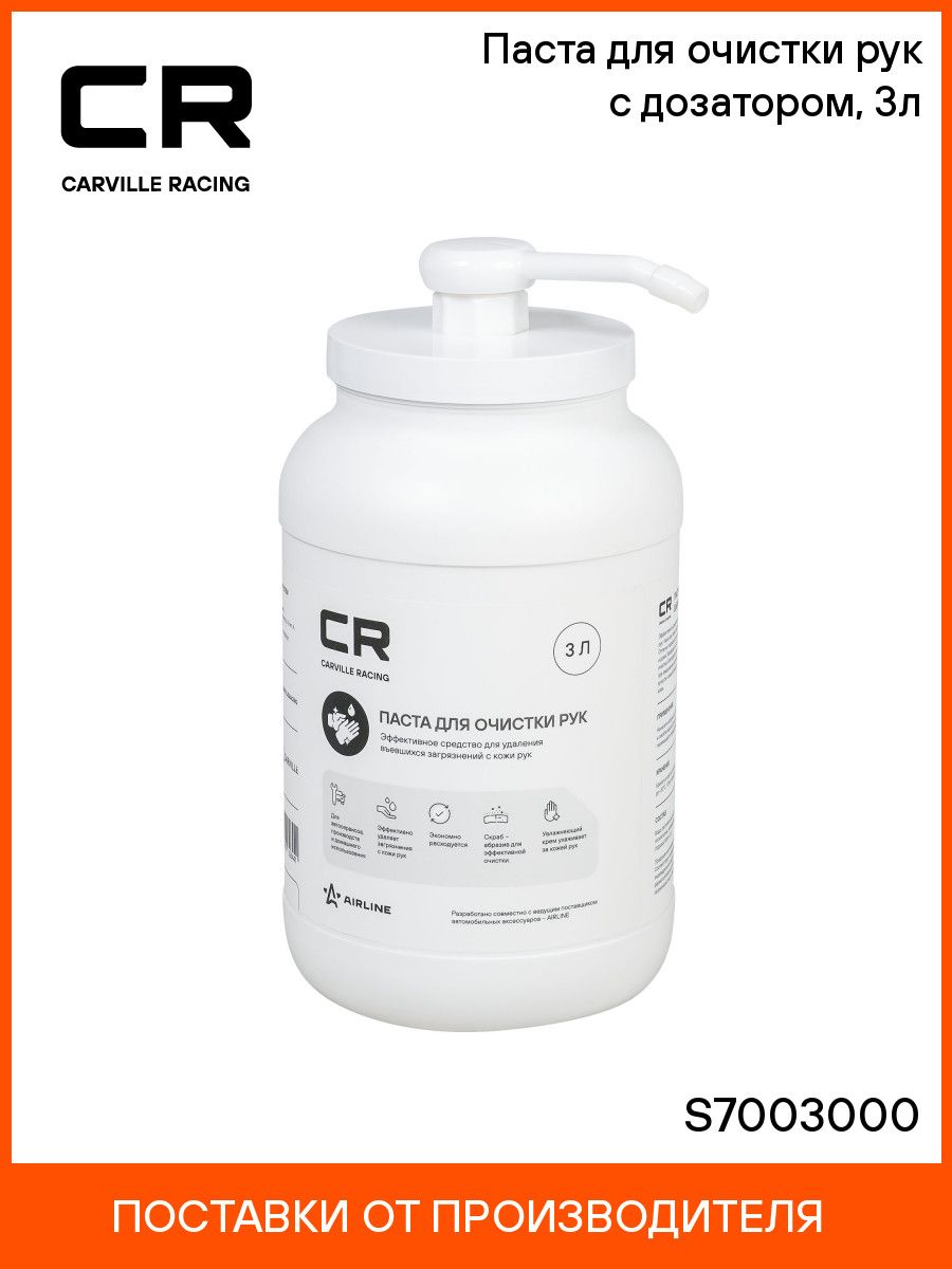 Паста для очистки рук скраб с дозатором 3л CARVILLE RACING S7003000