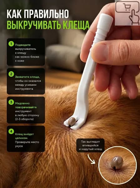 Выкручиватель клещей белый, удалитель клещей для животных