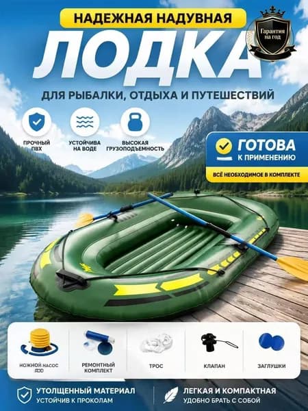 Лодка, 190 см