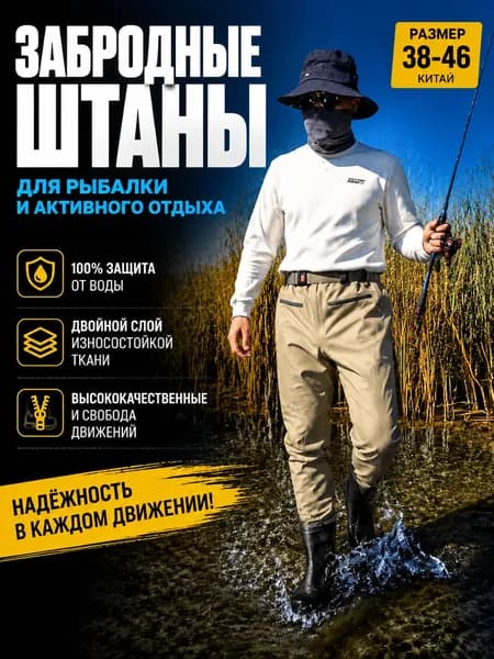 Вейдерсы FISHMAX