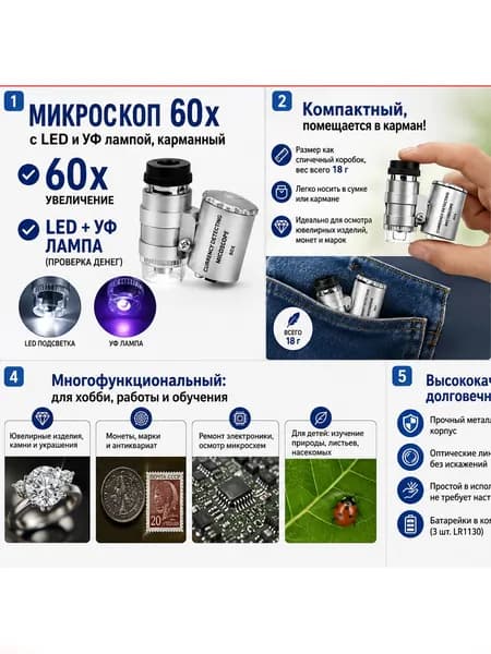 Микроскоп карманный 9882 со светодиодной и ультрафиолетовой подсветкой.