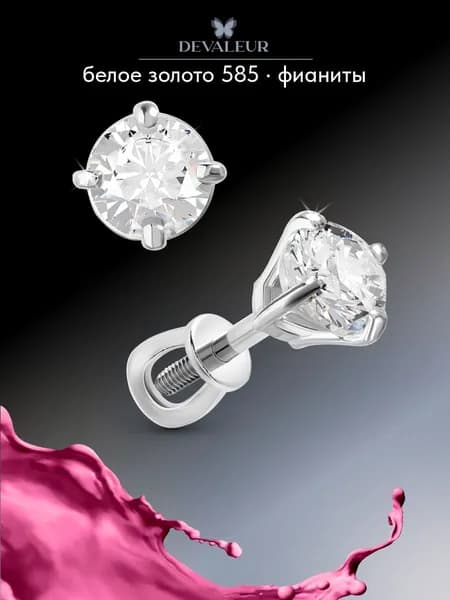 Серьги из золота 585 с фианитом украшения из золота, пусеты ДЕВАЛЁР