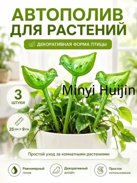 Автополив 25.2 см, 3 шт, цвет прозрачный, светло-зеленый