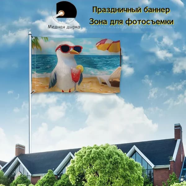 100-70 Флаг, баннер чайка пляж, подходит для летнего декора.