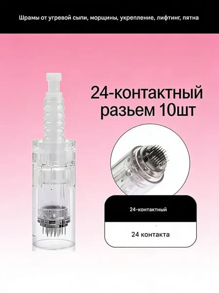 Картридж Байонет на 24 игл 10 шт. Насадка для дермапенов и мезопенов: My-M, Ultima A1, N2, M5, A6, M7, E30 Прозрачный Bayonet white cartridge 36 needle 10 pcs.
