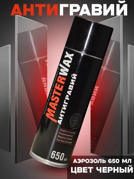 Антигравий для автомобиля черный Masterwax 650 мл: быстросохнущий состав, морозостойкий