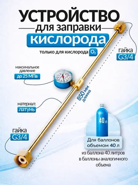 Заправочная трубка для баллонов L=850мм с манометром