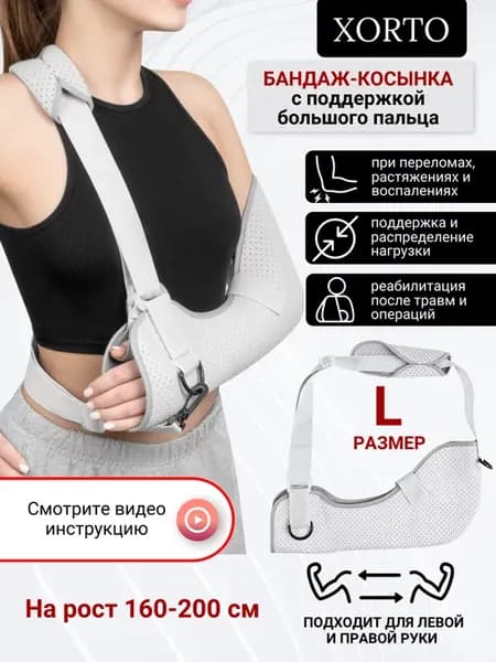Бандаж косынка на руку взрослый при переломе локтевой