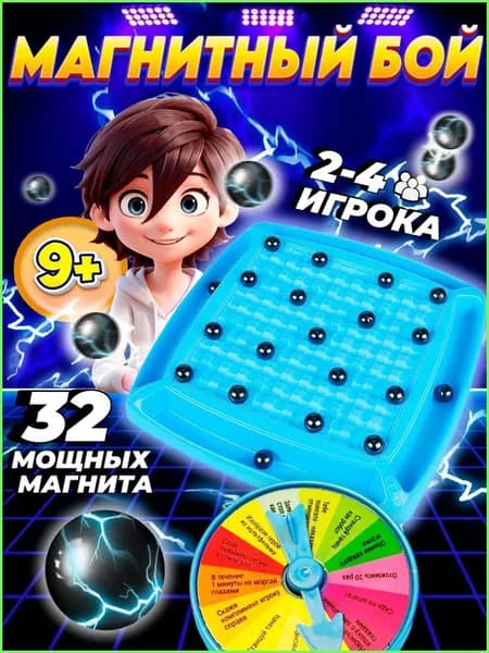 Настольная логическая игра Магнитный бой(32 шарика)