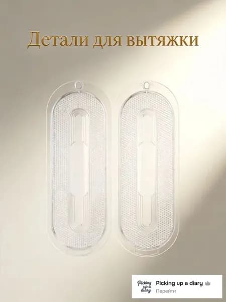 Прозрачный овальный абс плафон для вытяжки, защитный светильник для кухни, набор из 2 шт