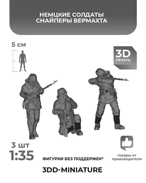 3DD Немецкие снайперы в зимней униформе. Масштаб 1/35. Вторая мировая война.