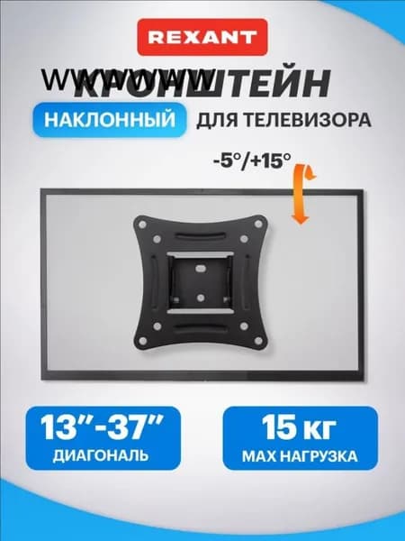 Кронштейн для телевизора настенный наклонный 13-37 дюймов REXANT
