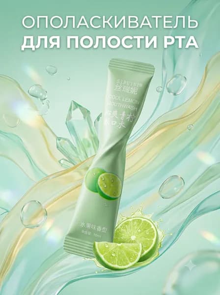 ополаскиватель для полости рта